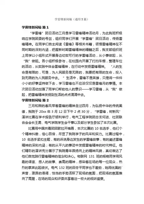 学雷锋新闻稿（通用5篇）