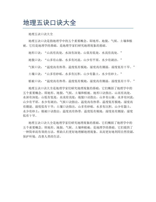 地理五诀口诀大全