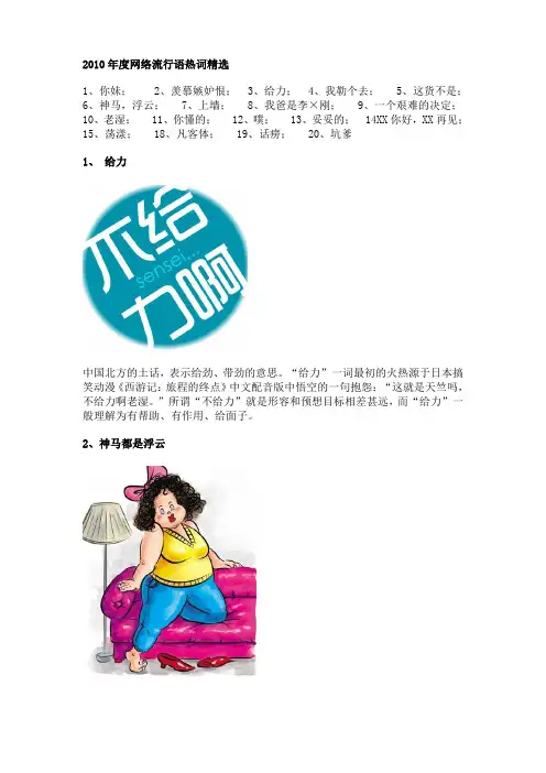 2010年度网络流行语热词精选