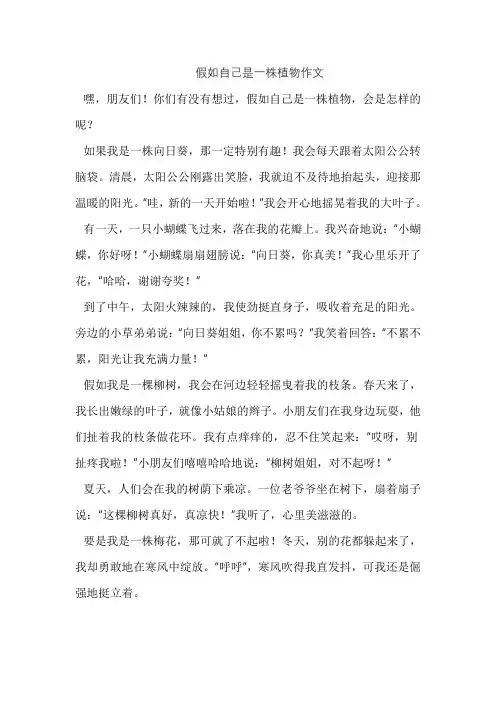 假如自己是一株植物作文