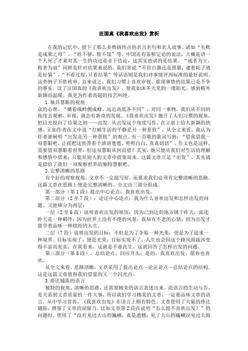 我喜欢出发(汪国真)