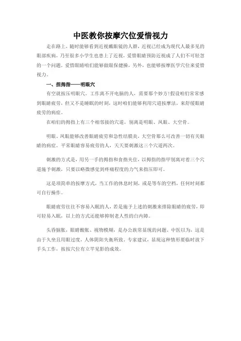 中医教你按摩穴位爱惜视力