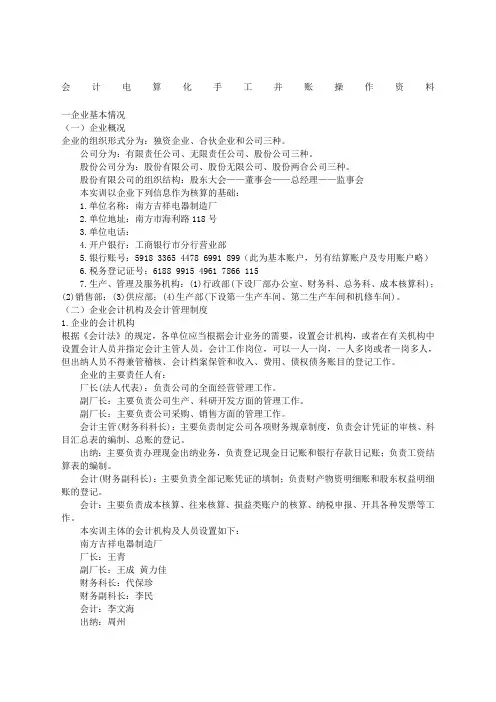 新编会计综合实训题目兼会计分录答案