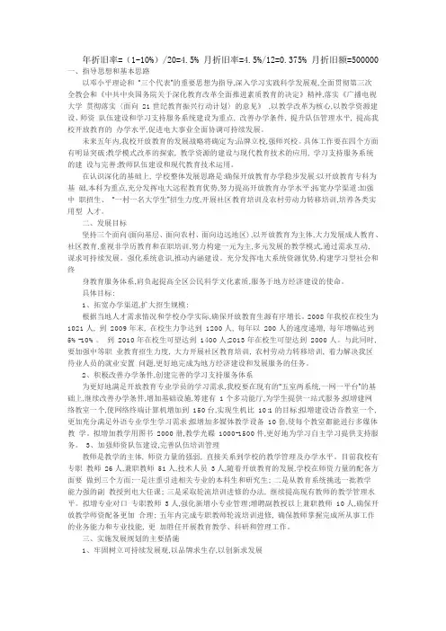 学校管理形考任务4