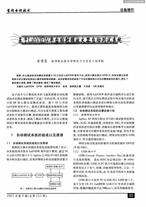 基于LabVIEW平台的射频放大器自动测试系统