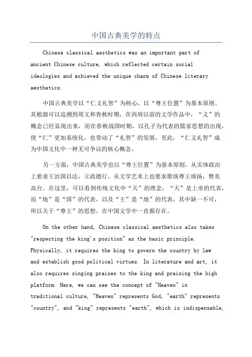中国古典美学的特点