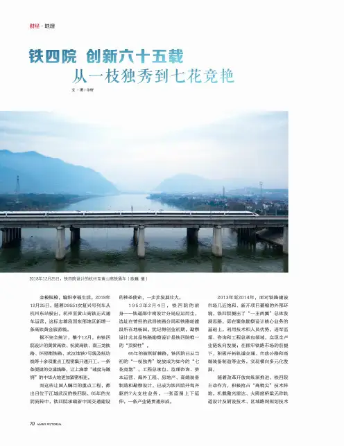 铁四院创新六十五载从一枝独秀到七花竞艳