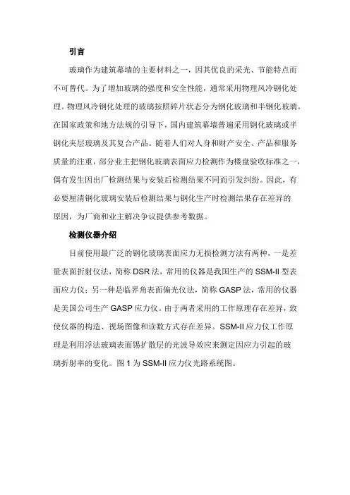 不同检测环境和条件下钢化玻璃表面应力检测分析