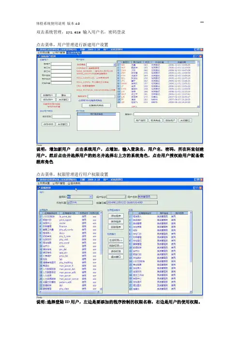 体检系统软件使用说明