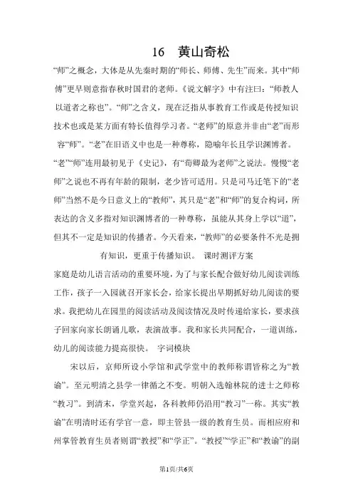 五年级上册语文课时测评16黄山奇松_苏教版