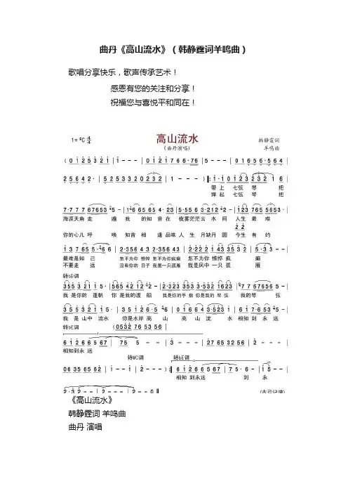 曲丹《高山流水》（韩静霆词羊鸣曲）