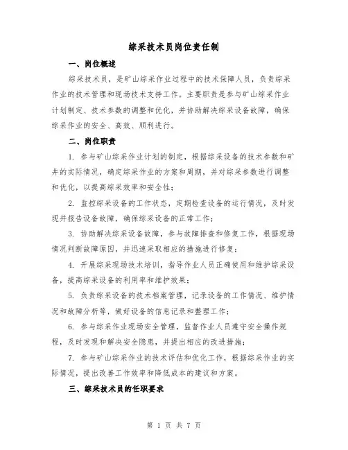 综采技术员岗位责任制（4篇）
