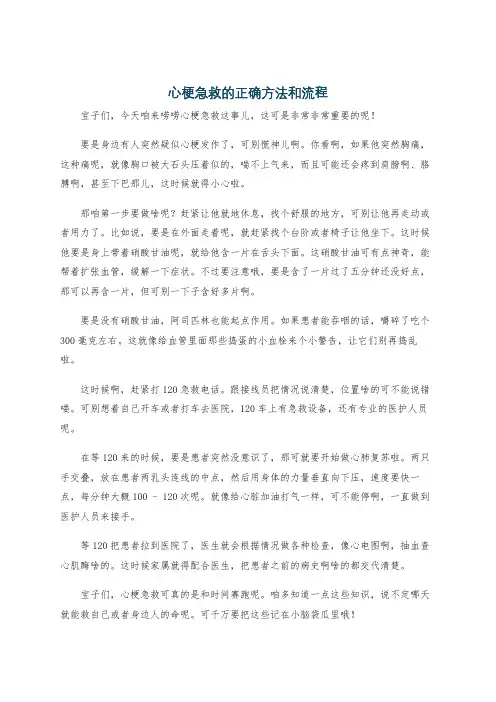 心梗急救的正确方法和流程