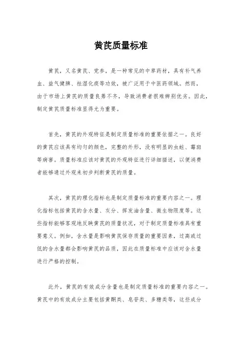 黄芪质量标准