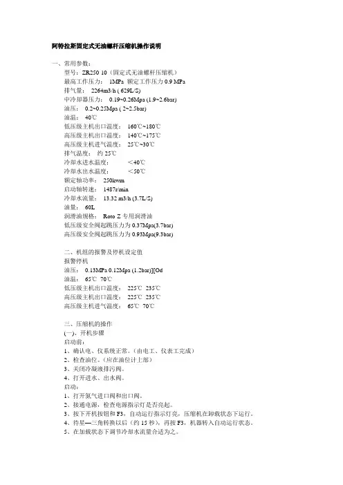 阿特拉斯空压机操作说明