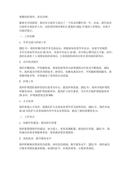 内分泌科年终述职报告