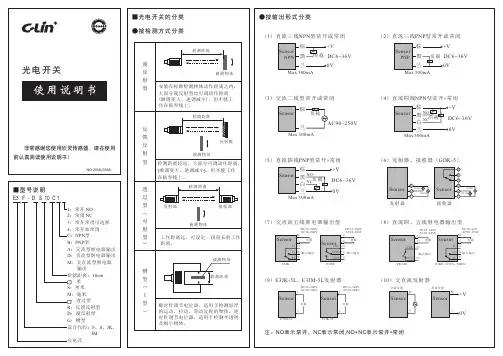 光电开关说明书