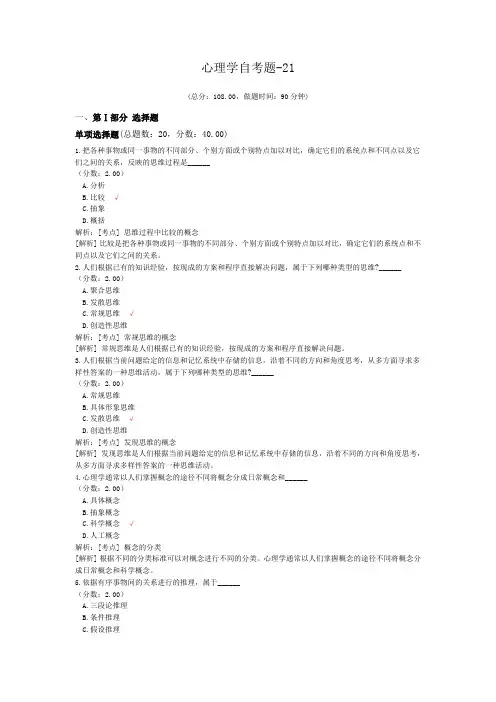 心理学自考题-21