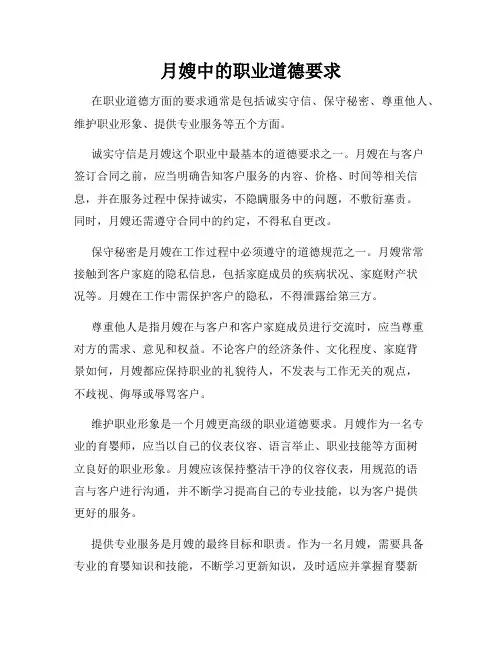 月嫂中的职业道德要求