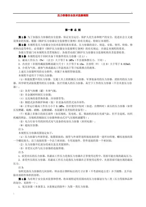 压力容器安全技术监察规程