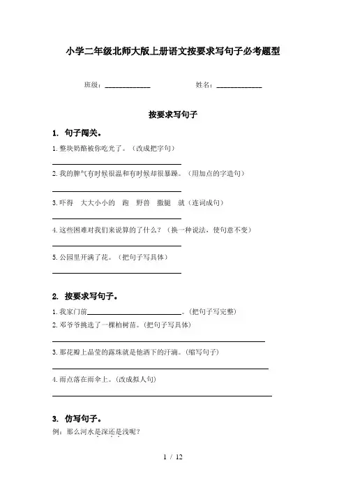 小学二年级北师大版上册语文按要求写句子必考题型