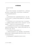 水库调度规程
