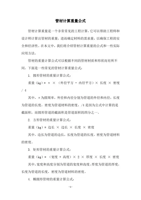 管材计算重量公式