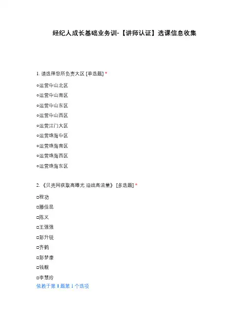 经纪人成长基础业务训-【讲师认证】选课信息收集