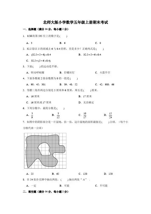 北师大版小学数学五年级上册期末考试(含答案)