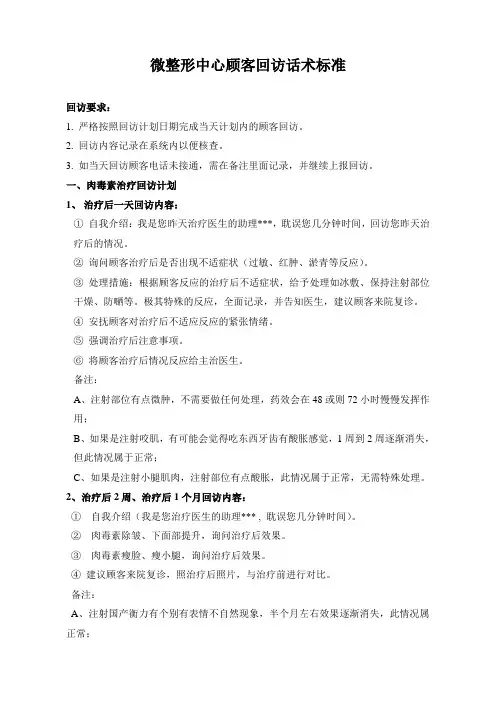 医美微整形顾客回访话术标准