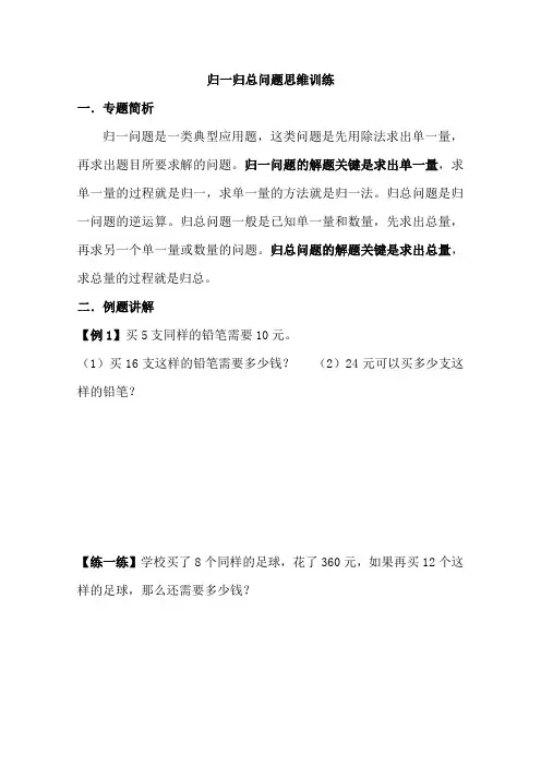 3年级归一归总思维训练