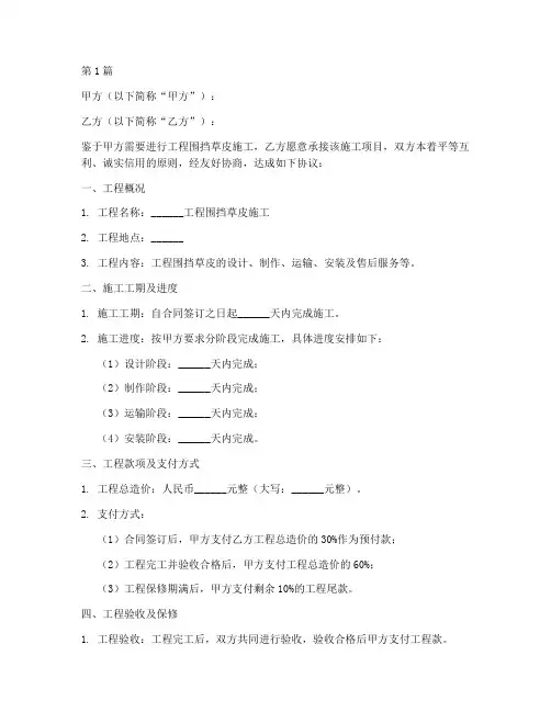 工程围挡草皮施工合同(3篇)