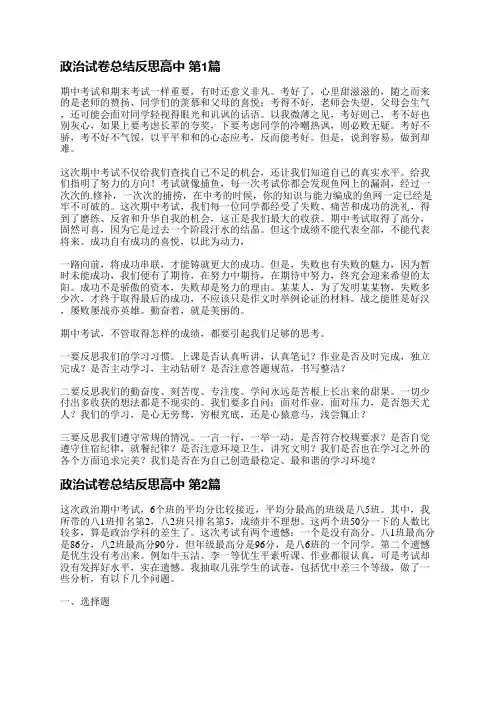 政治试卷总结反思高中(合集8篇)