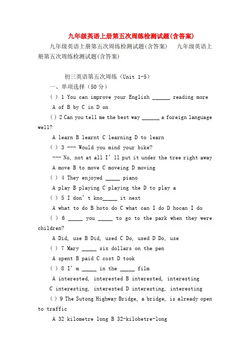 【初三英语试题精选】九年级英语上册第五次周练检测试题(含答案)
