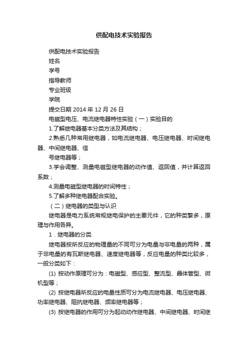 供配电技术实验报告