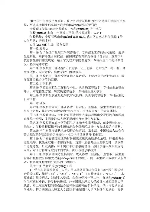 宁夏理工学院招生章程