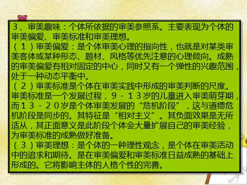 审美教育的基本理论