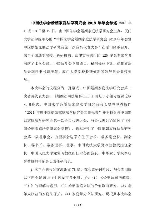 法学会婚姻家庭法学分析研究会会综述