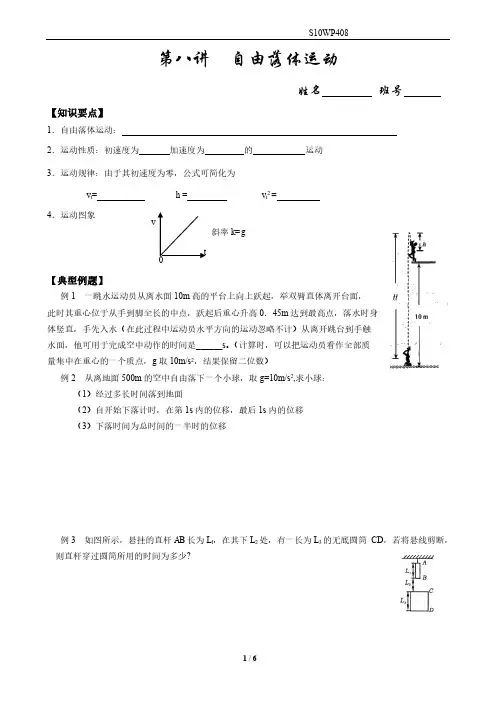 高一物理 自由落体运动