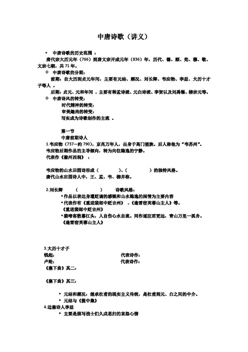 中唐 讲义