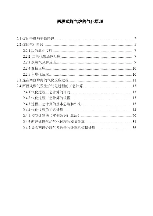 2两段式煤气炉的气化原理