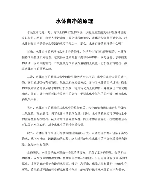 水体自净的原理