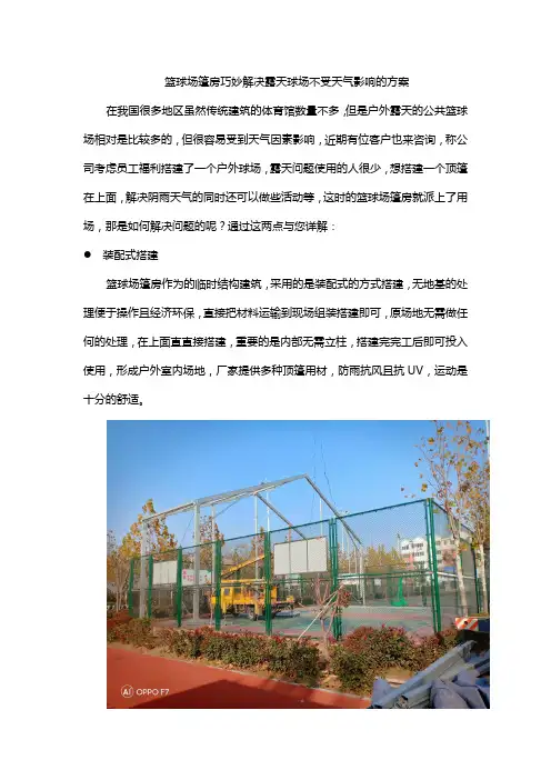 篮球场篷房巧妙解决露天球场不受天气影响的方案