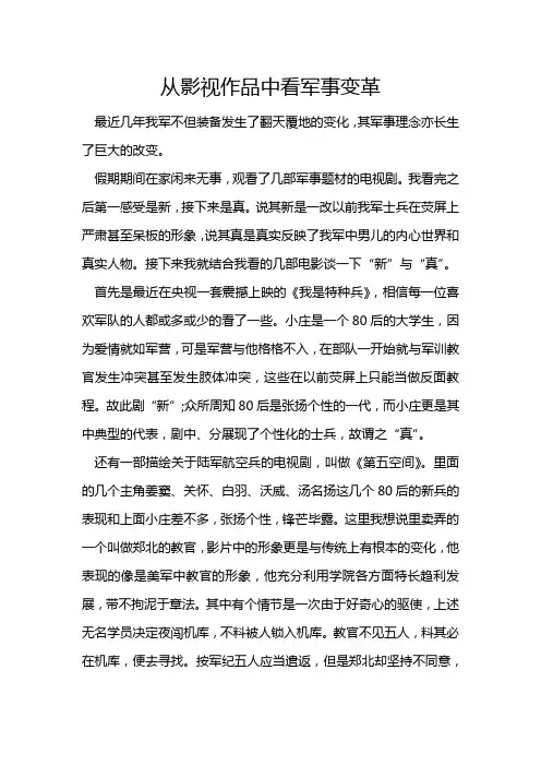 从影视作品中看军事变革