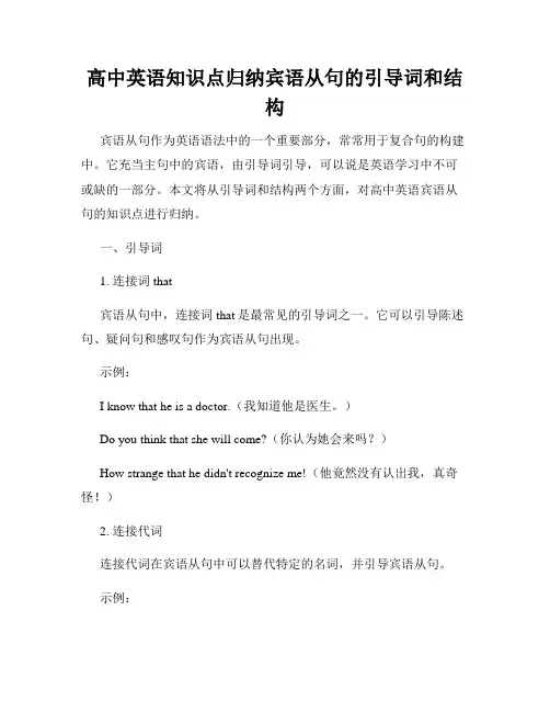 高中英语知识点归纳宾语从句的引导词和结构