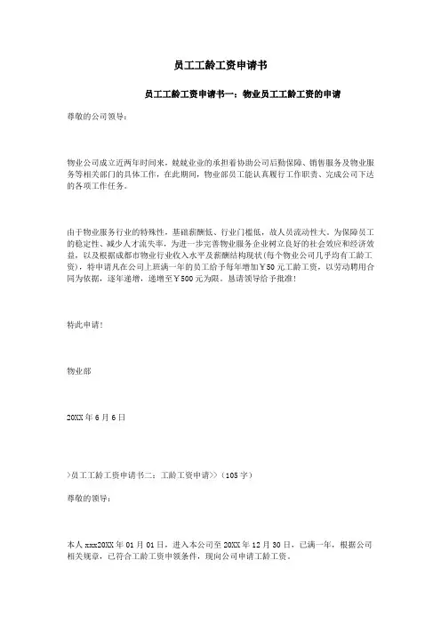 员工工龄工资申请书