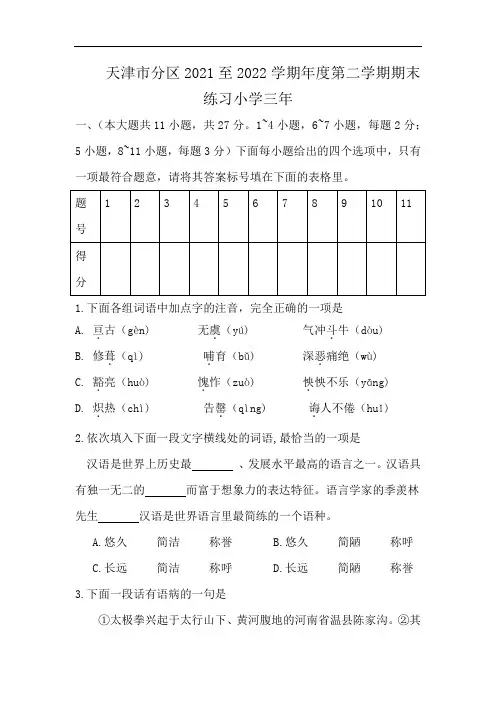 天津市分区2021至2022学期年度第二学期期末练习小学三年