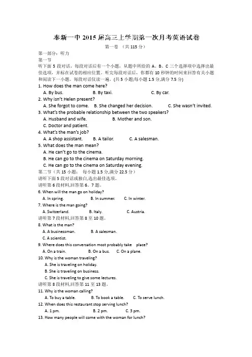 江西省奉新县第一中学2015届高三上学期第一次月考英语试题