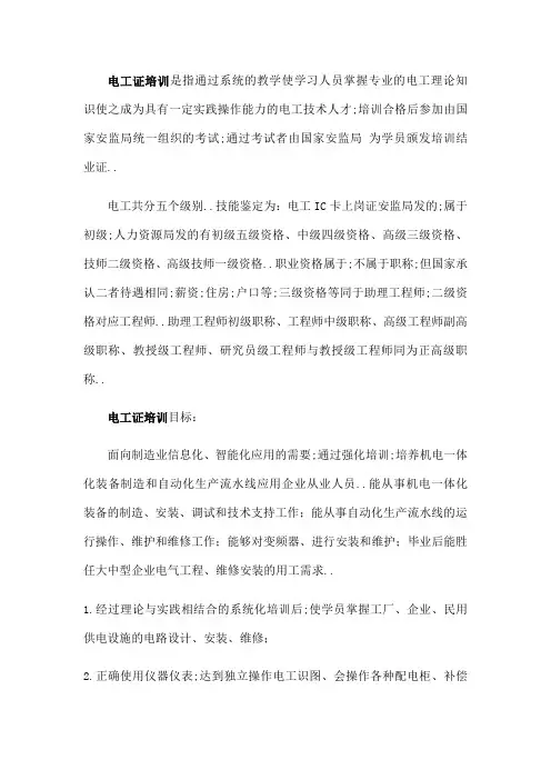 电工证培训