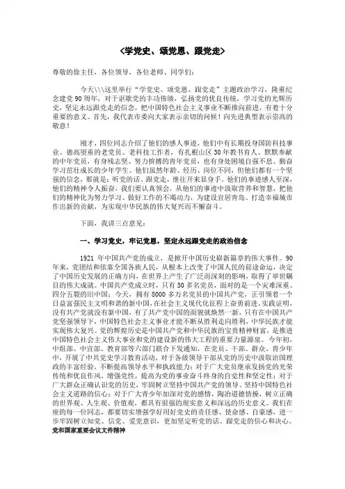 永远跟党走